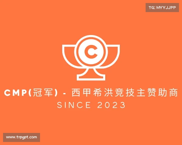 手机版Cmp(冠军) - 西甲希洪竞技主赞助商